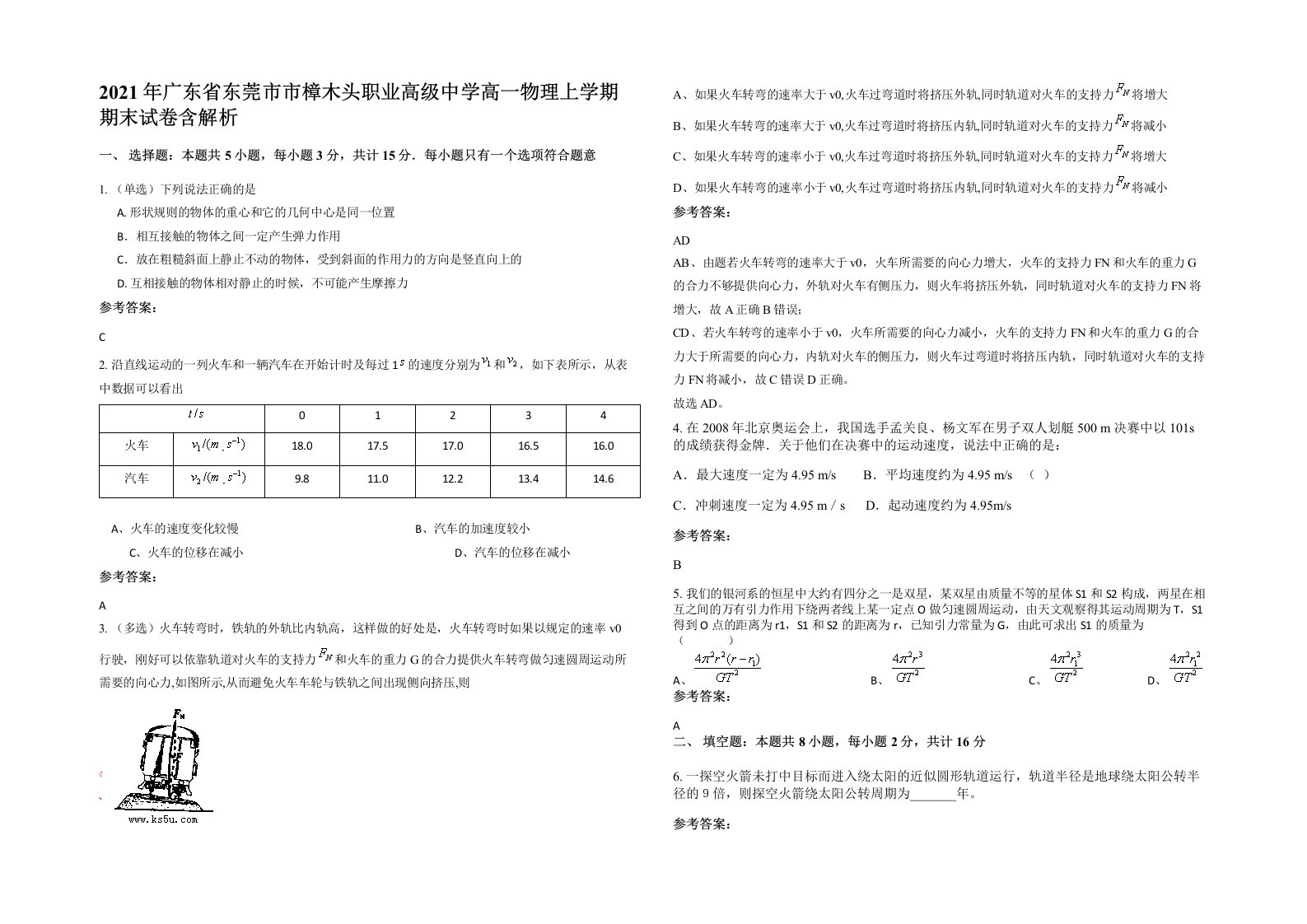 2021年广东省东莞市市樟木头职业高级中学高一物理上学期期末试卷含解析