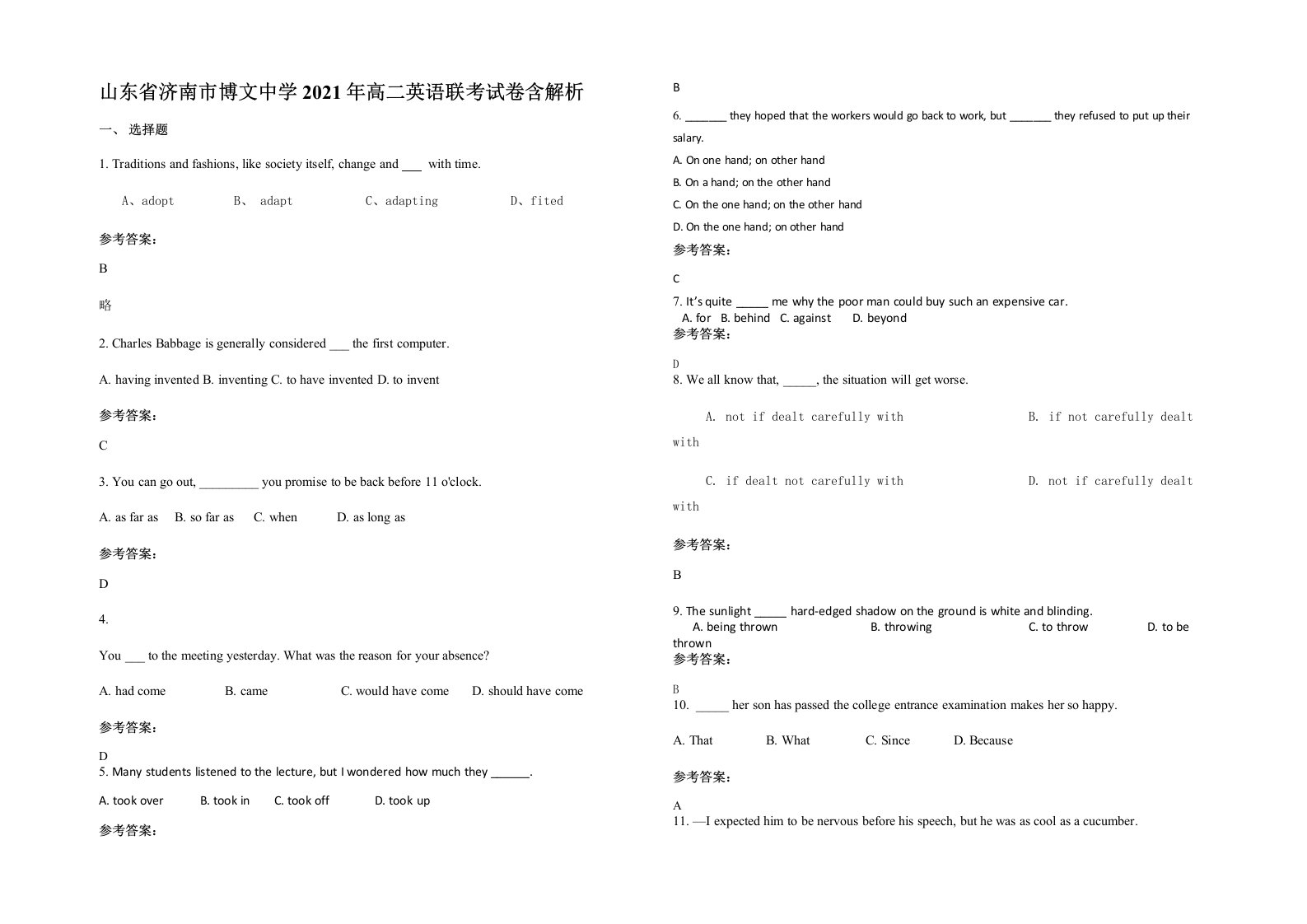 山东省济南市博文中学2021年高二英语联考试卷含解析