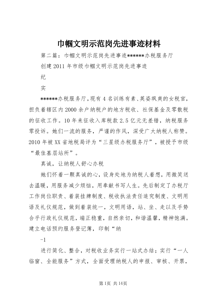 巾帼文明示范岗先进事迹材料