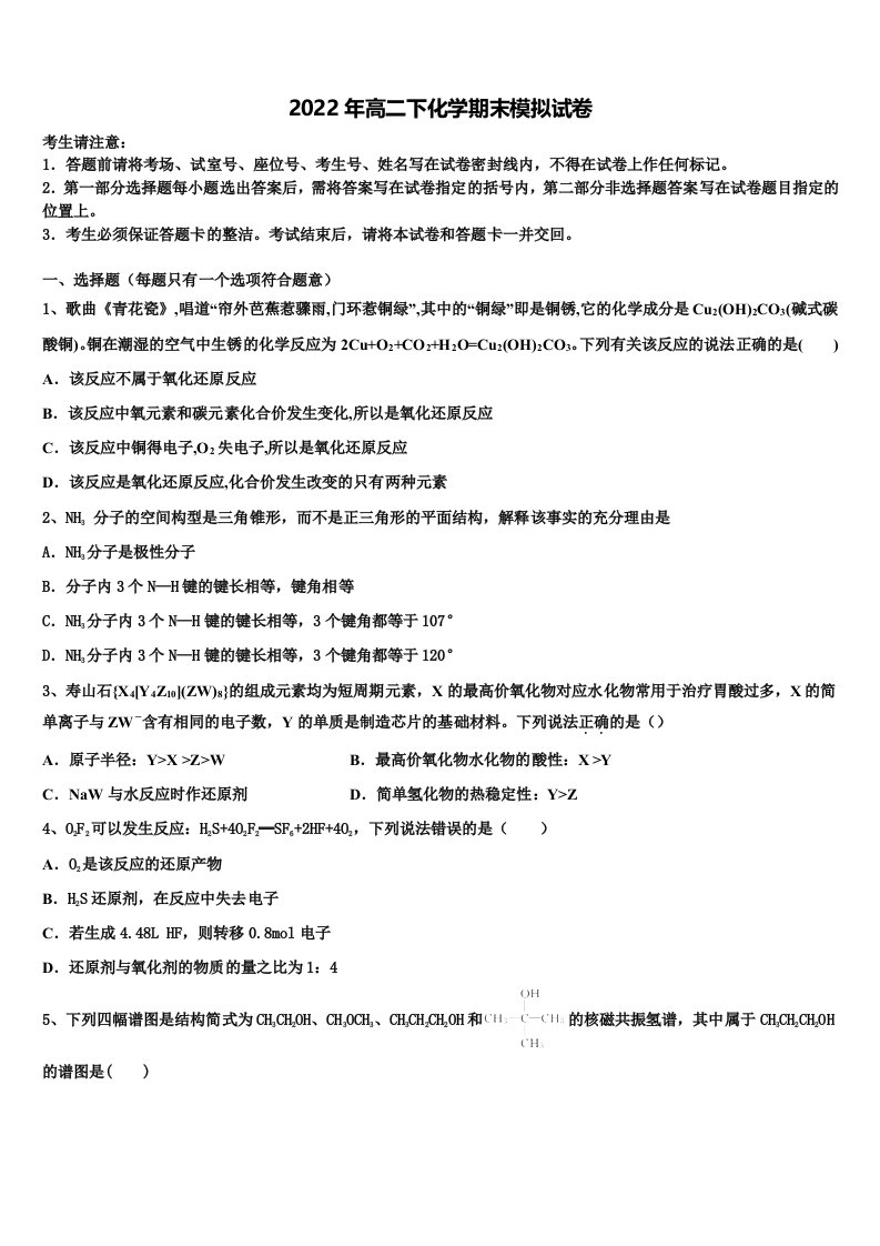 2021-2022学年安徽省明光市二中化学高二第二学期期末质量检测模拟试题含解析