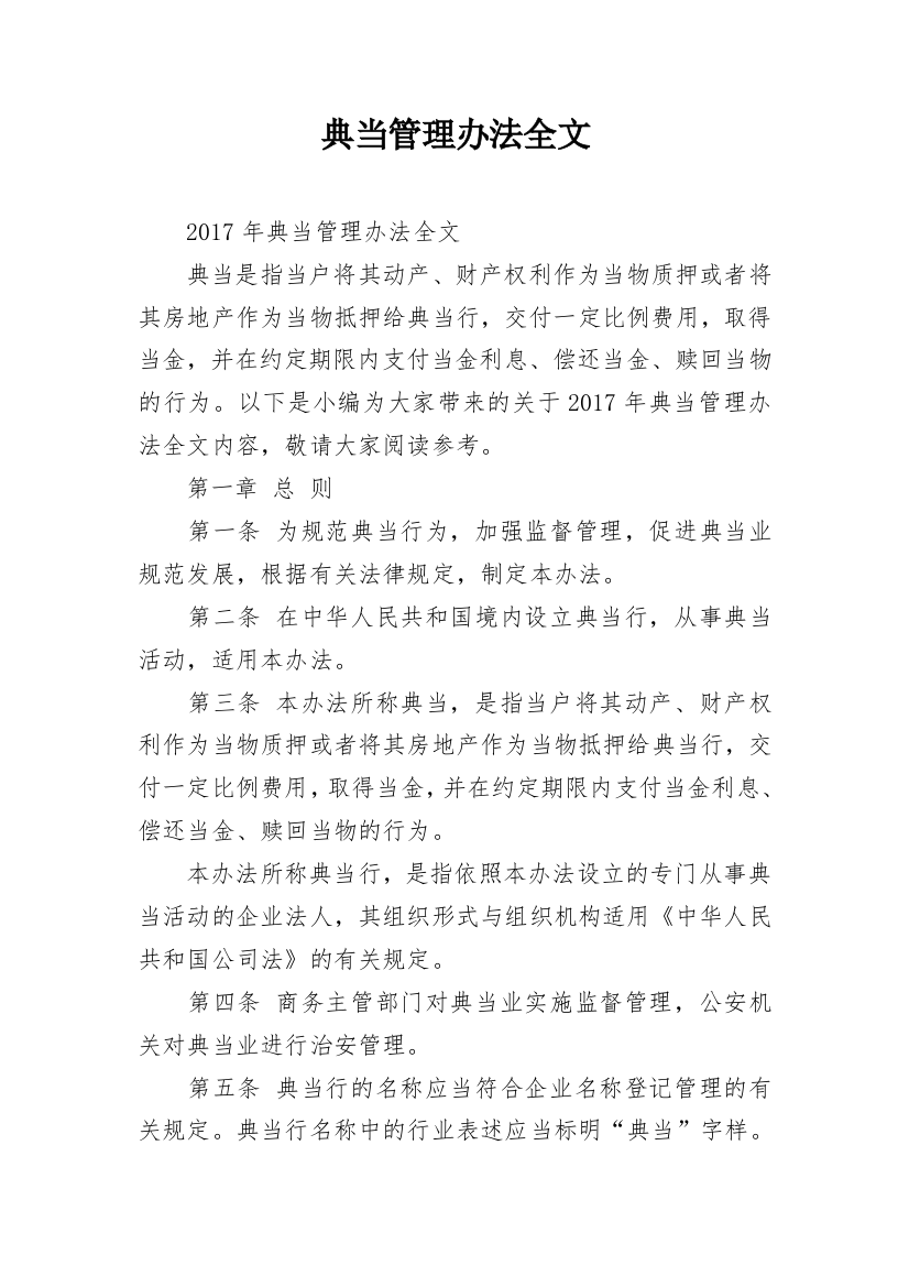 典当管理办法全文