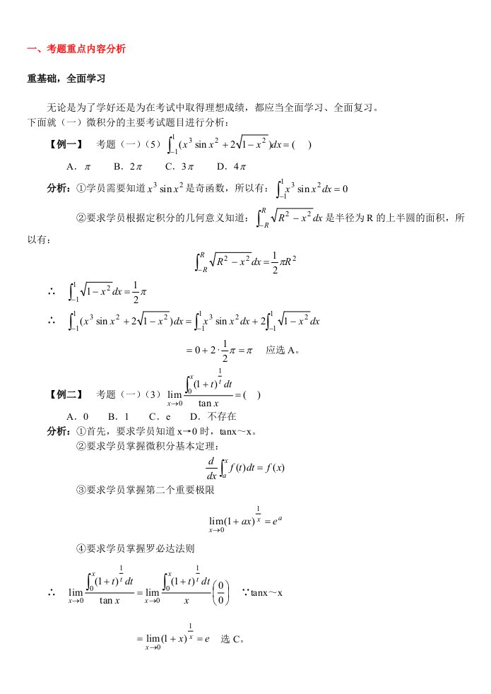 微积分学习与练习(例题练习册全集第一至十一章)公式