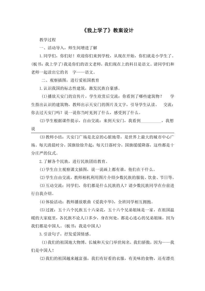 《我上学了》