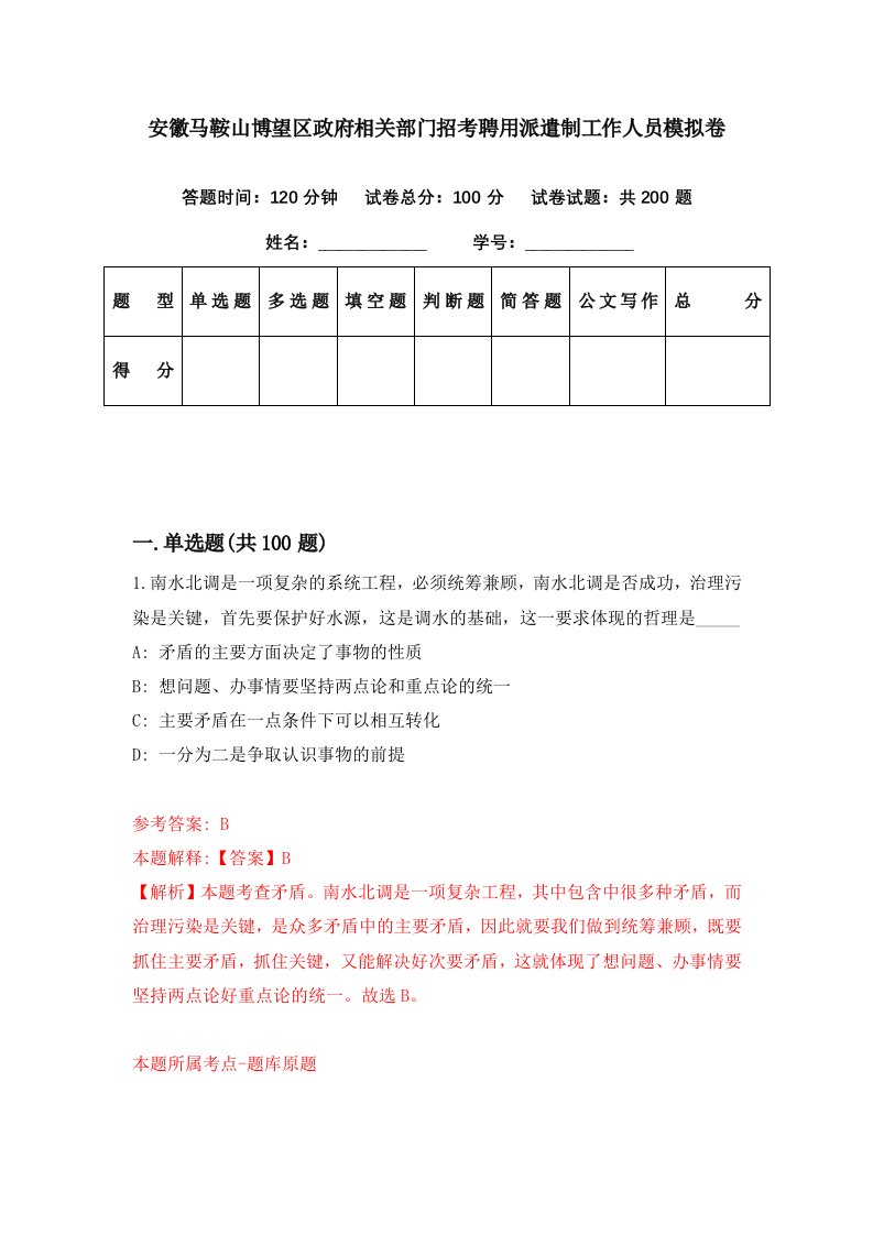 安徽马鞍山博望区政府相关部门招考聘用派遣制工作人员模拟卷第98期