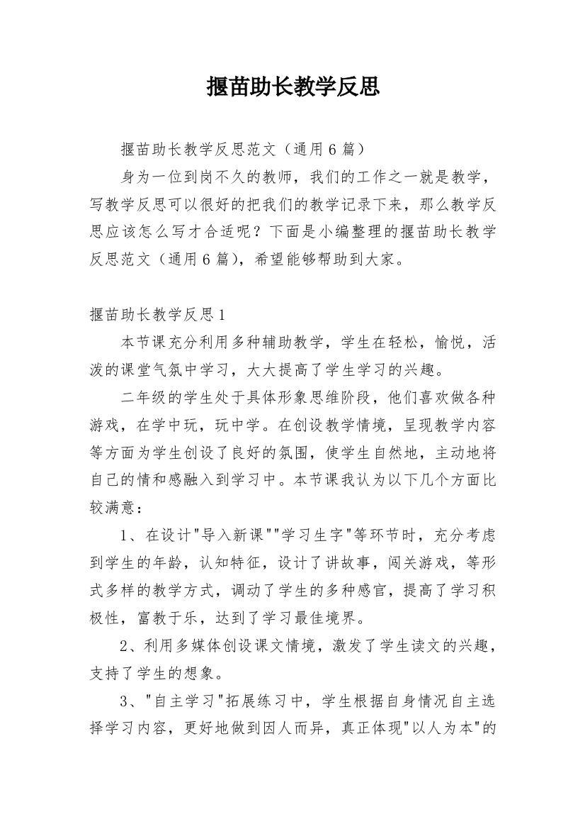 揠苗助长教学反思_7