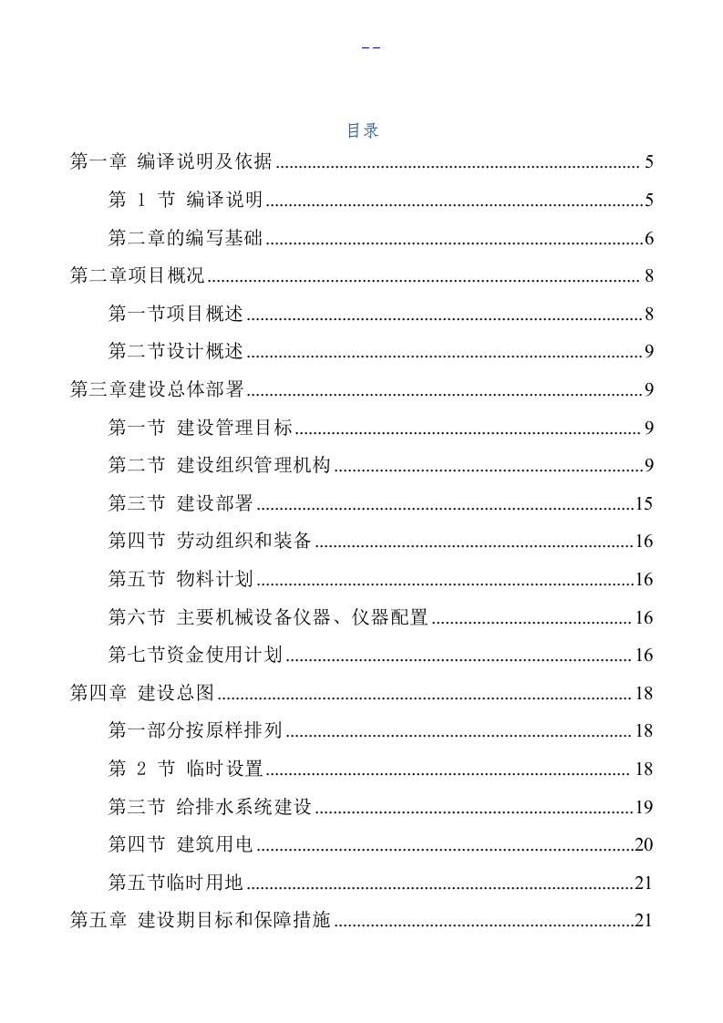 装饰装修维修改造工程施工组织设计方案