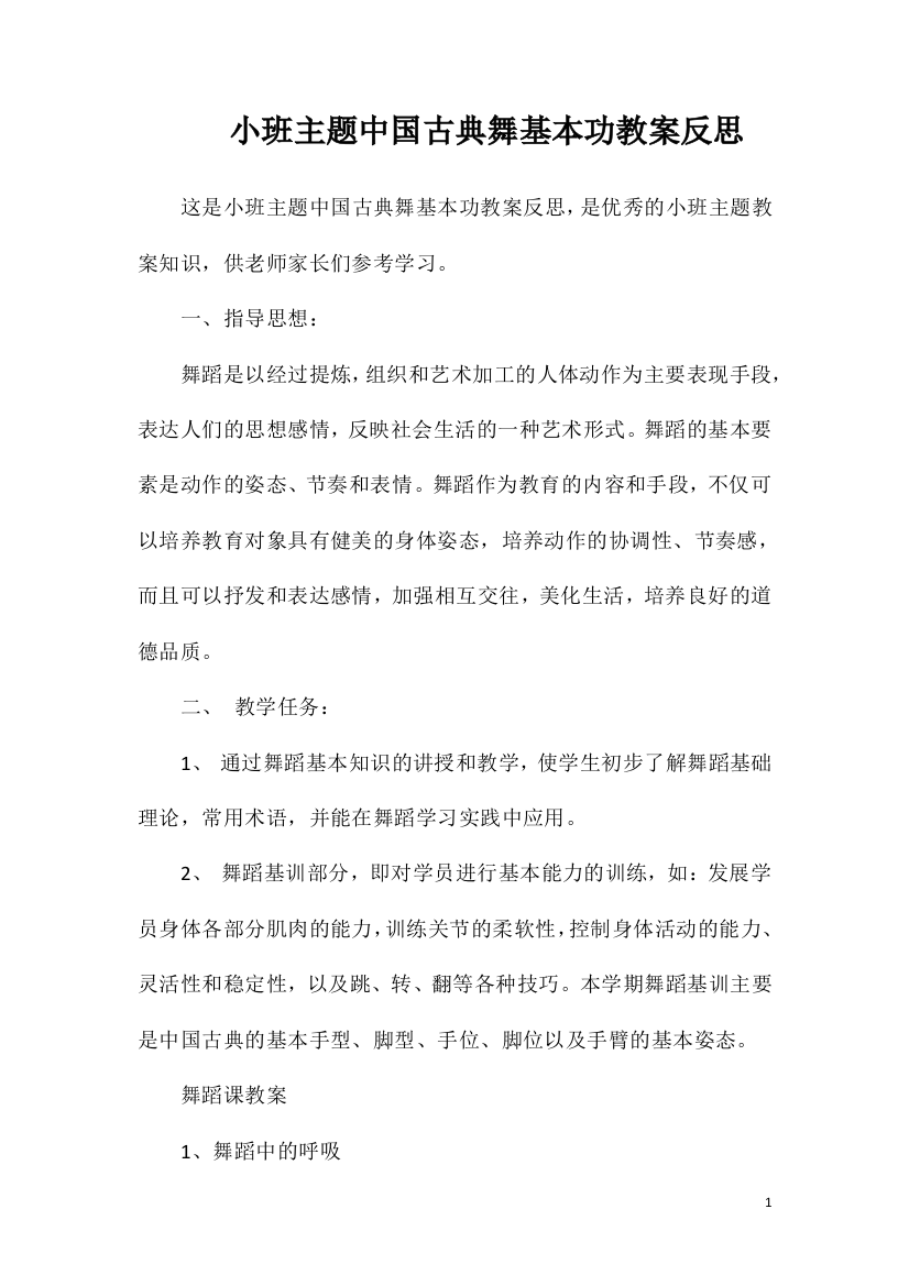 小班主题中国古典舞基本功教案反思