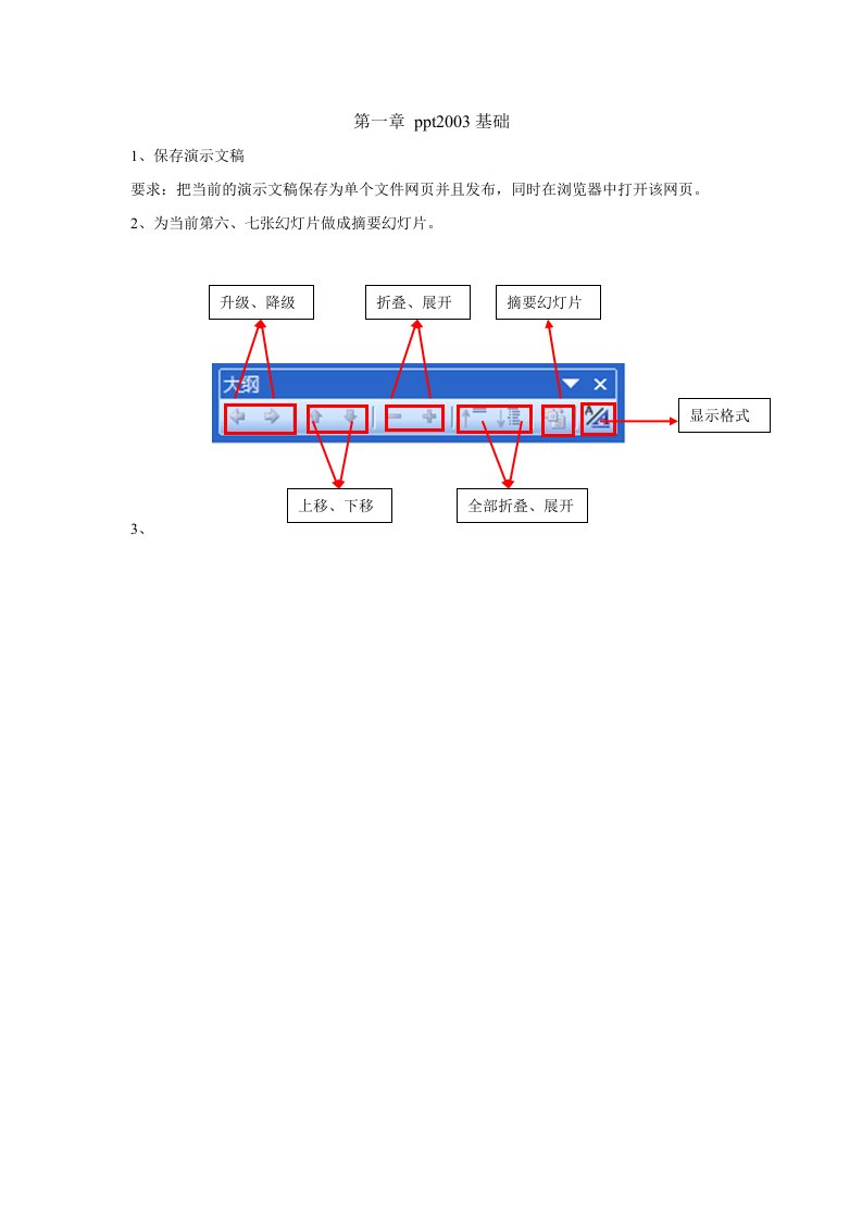 职称计算机ppt