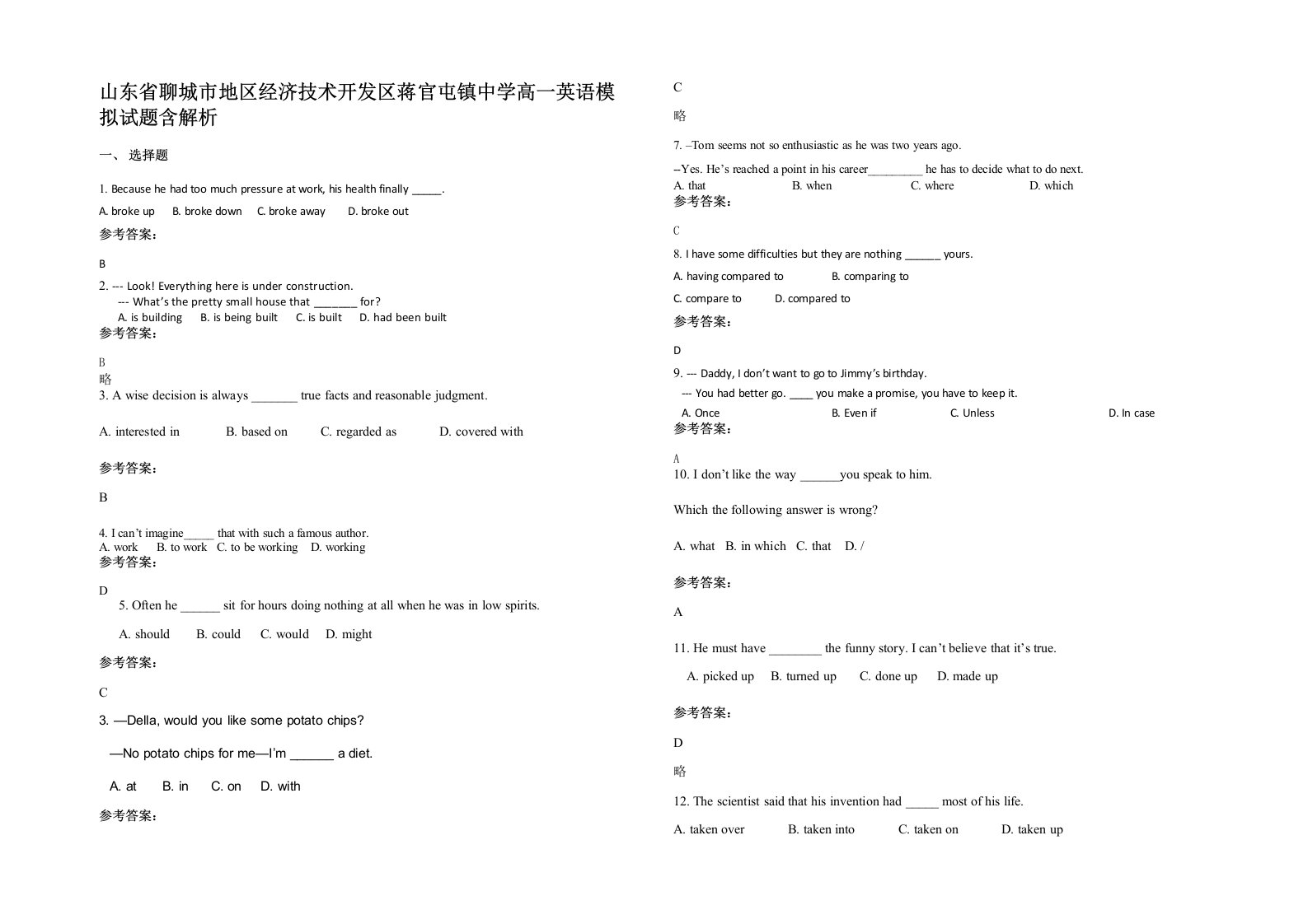 山东省聊城市地区经济技术开发区蒋官屯镇中学高一英语模拟试题含解析