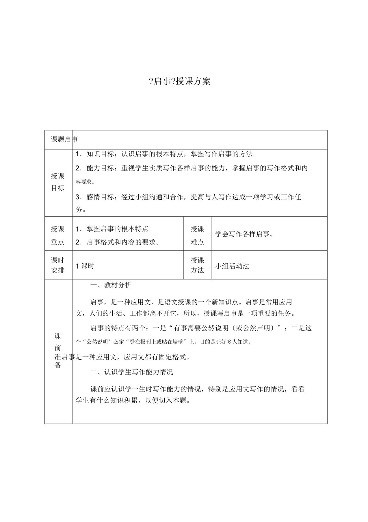 应用文《启事》教案