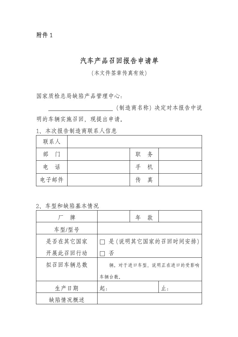 汽车产品召回报告申请单