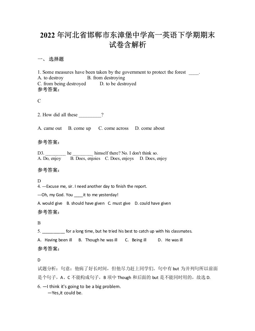 2022年河北省邯郸市东漳堡中学高一英语下学期期末试卷含解析