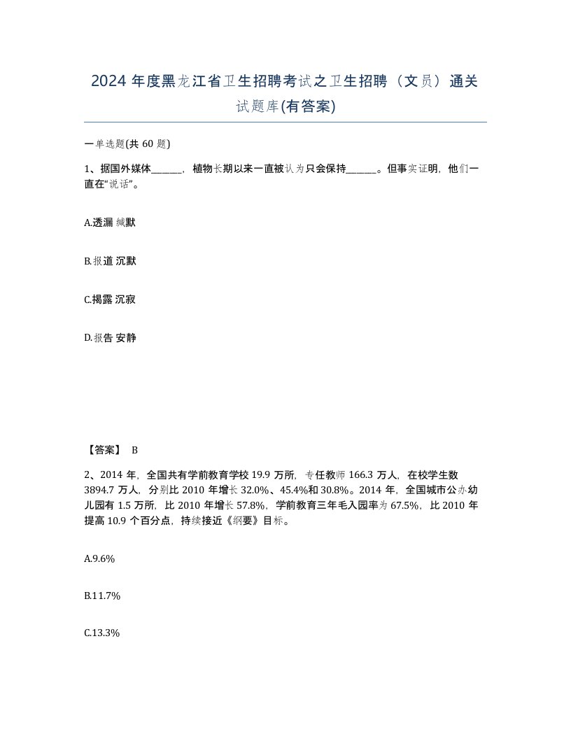 2024年度黑龙江省卫生招聘考试之卫生招聘文员通关试题库有答案