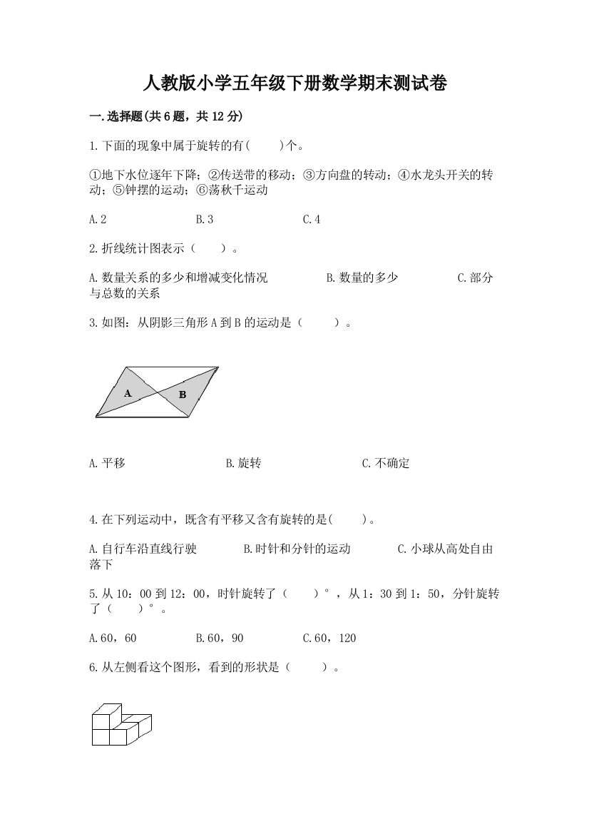 人教版小学五年级下册数学期末测试卷（培优b卷）