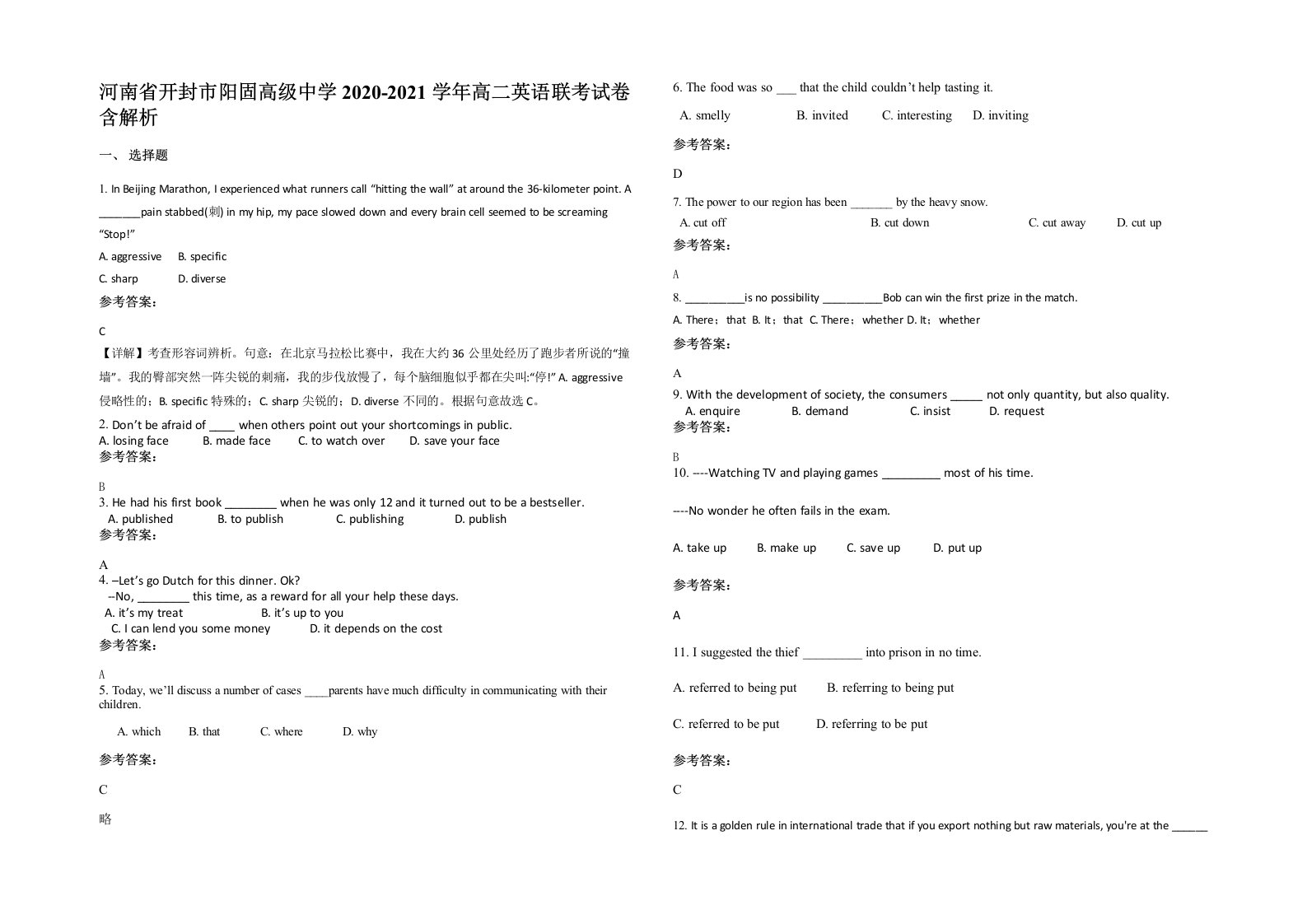 河南省开封市阳固高级中学2020-2021学年高二英语联考试卷含解析