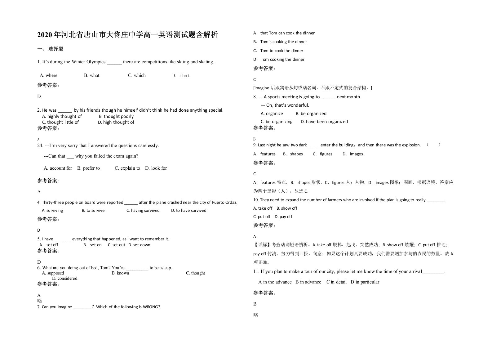 2020年河北省唐山市大佟庄中学高一英语测试题含解析