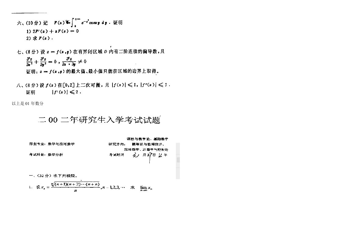 最新华中师范大学2022-2022数学分析考研真题