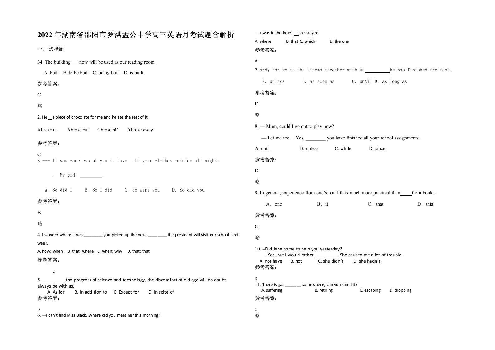 2022年湖南省邵阳市罗洪孟公中学高三英语月考试题含解析