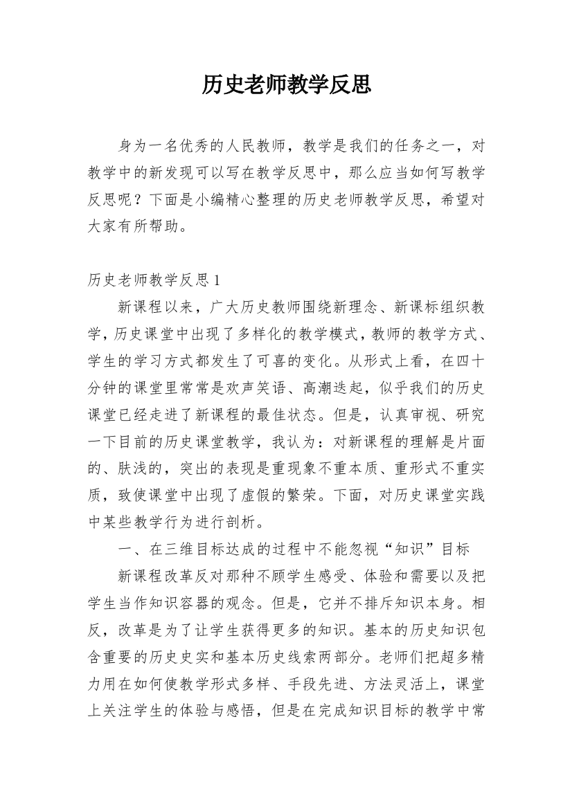 历史老师教学反思_2