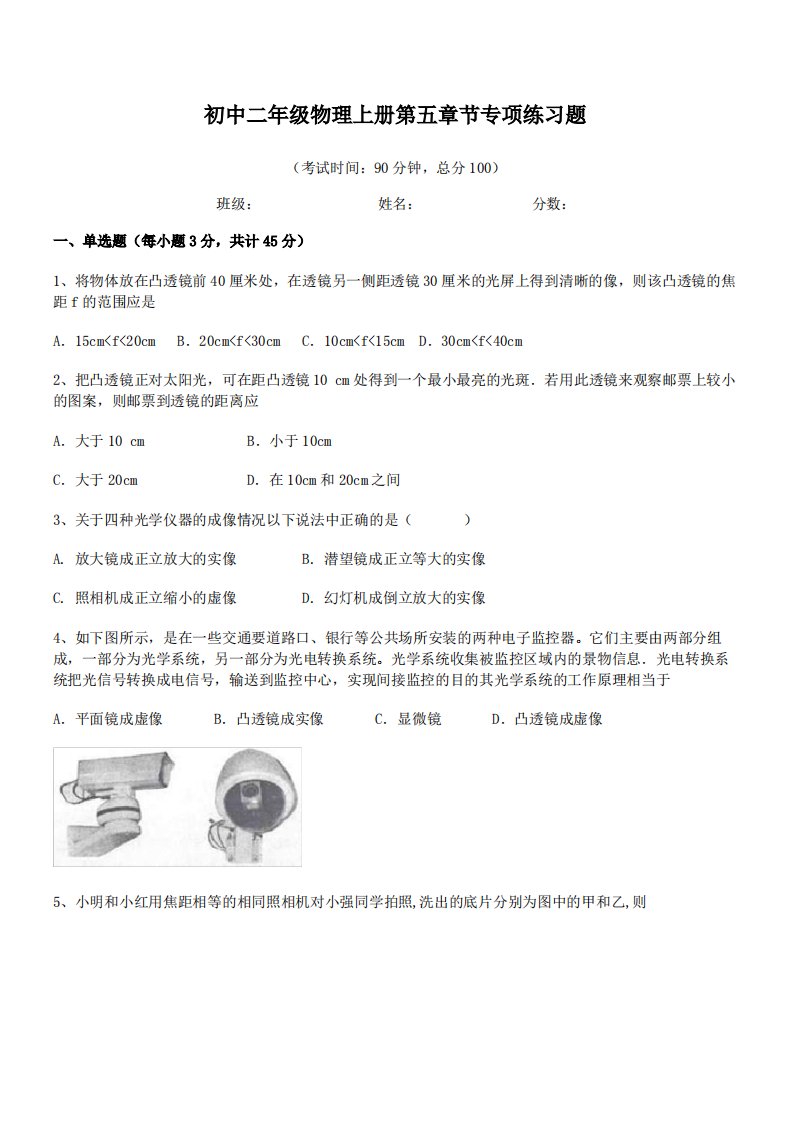 2021年常州市实验初级中学初中二年级物理上册第五章节专项练习题