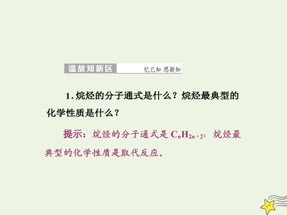 高中化学第1部分专题3第一单元第一课时脂肪烃的性质课件苏教版选修5