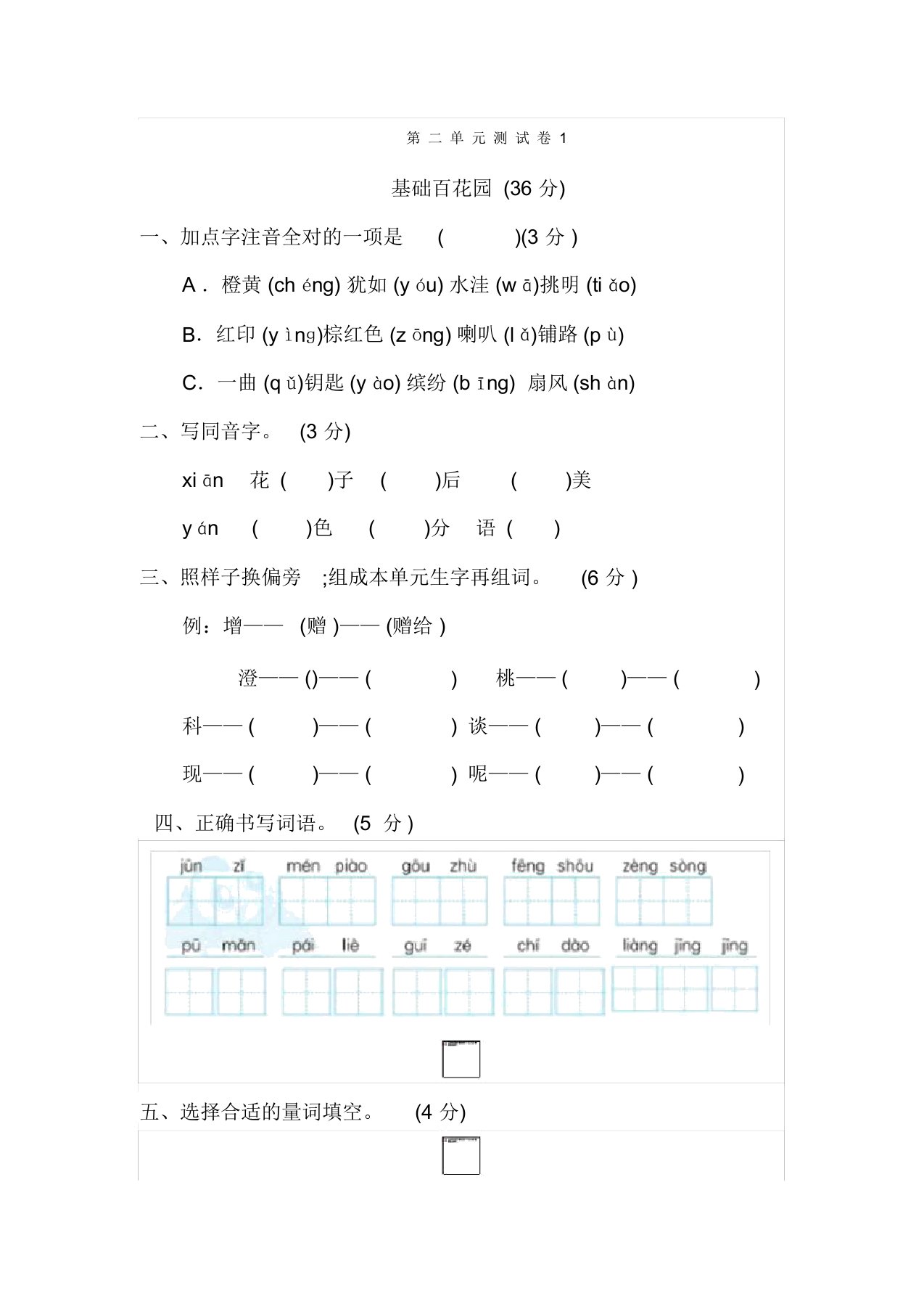 部编版三年级上册语文第二单元测试卷