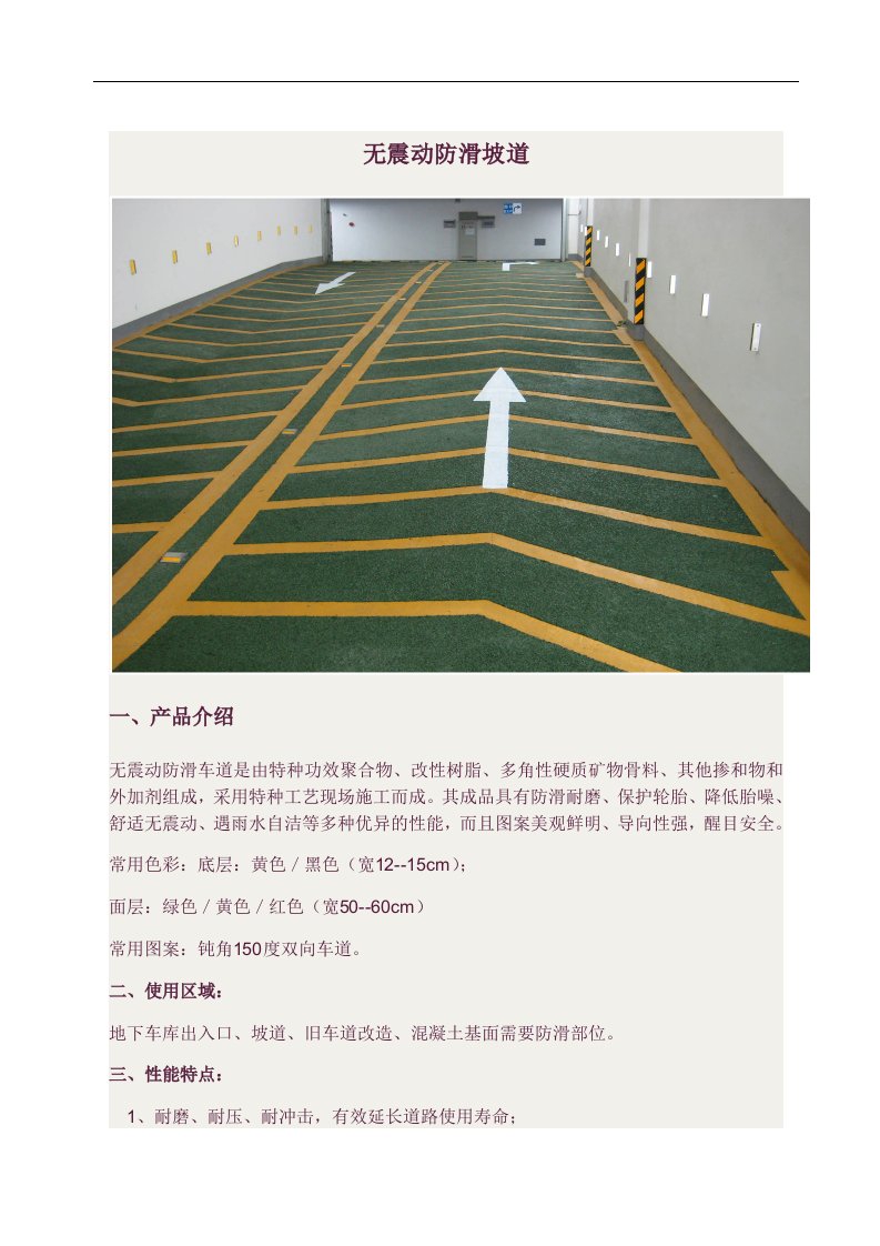 无震动止滑坡道施工方案