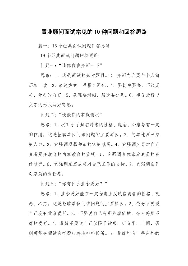 置业顾问面试常见的10种问题和回答思路