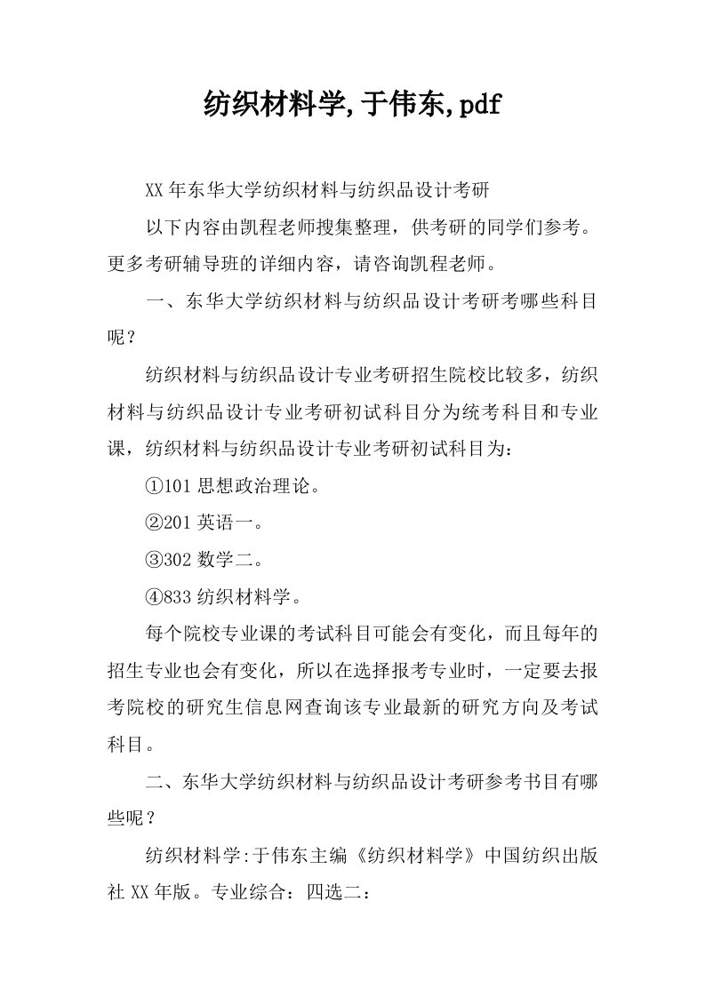 纺织材料学,于伟东,pdf