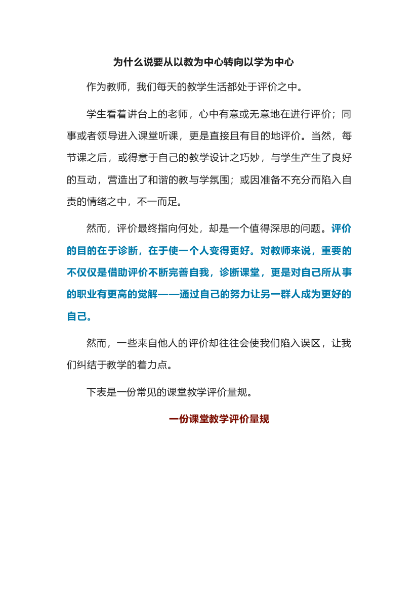 为什么说要从以教为中心转向以学为中心