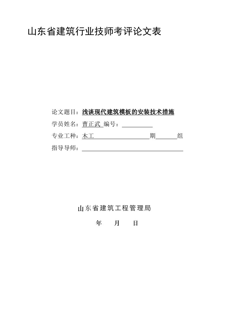 木工技师论文