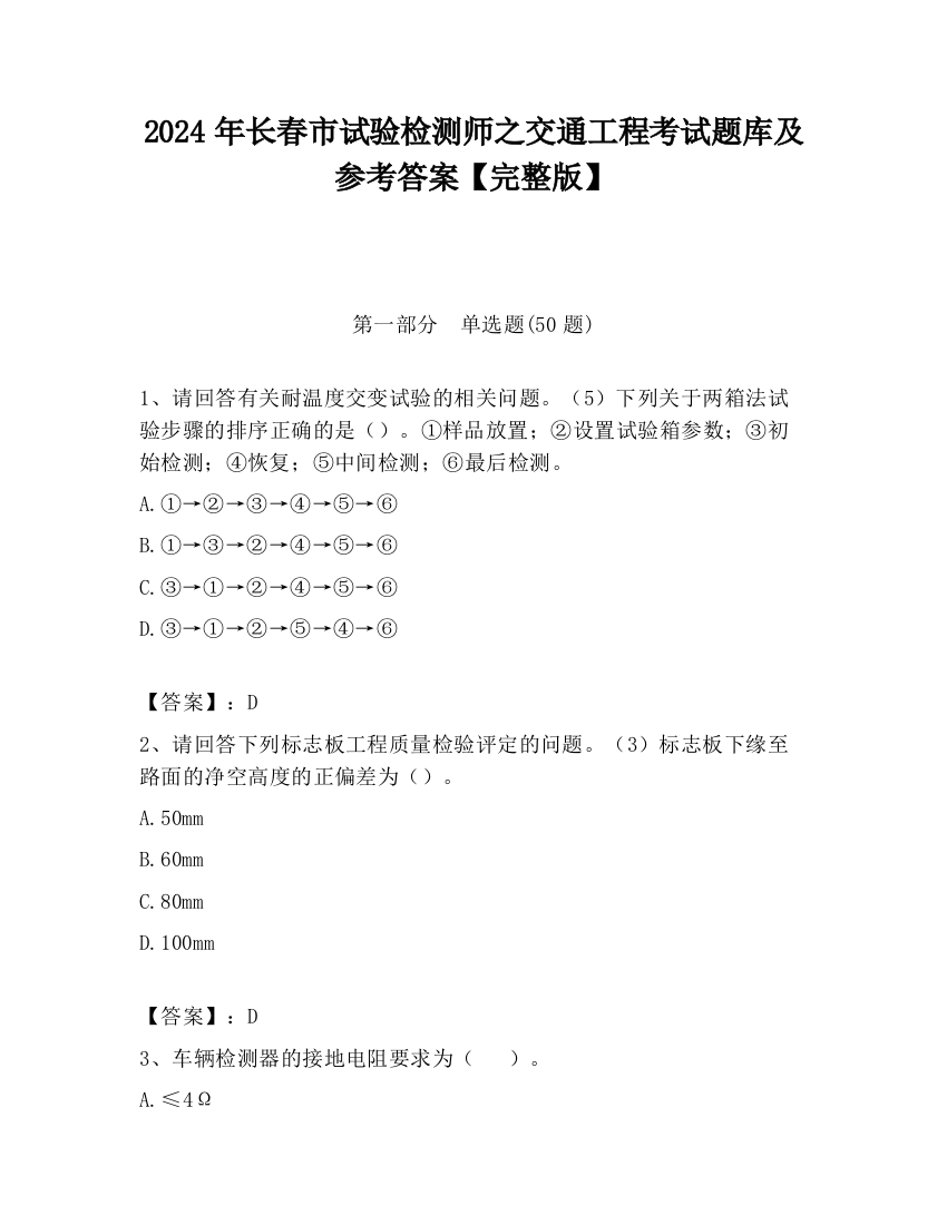 2024年长春市试验检测师之交通工程考试题库及参考答案【完整版】