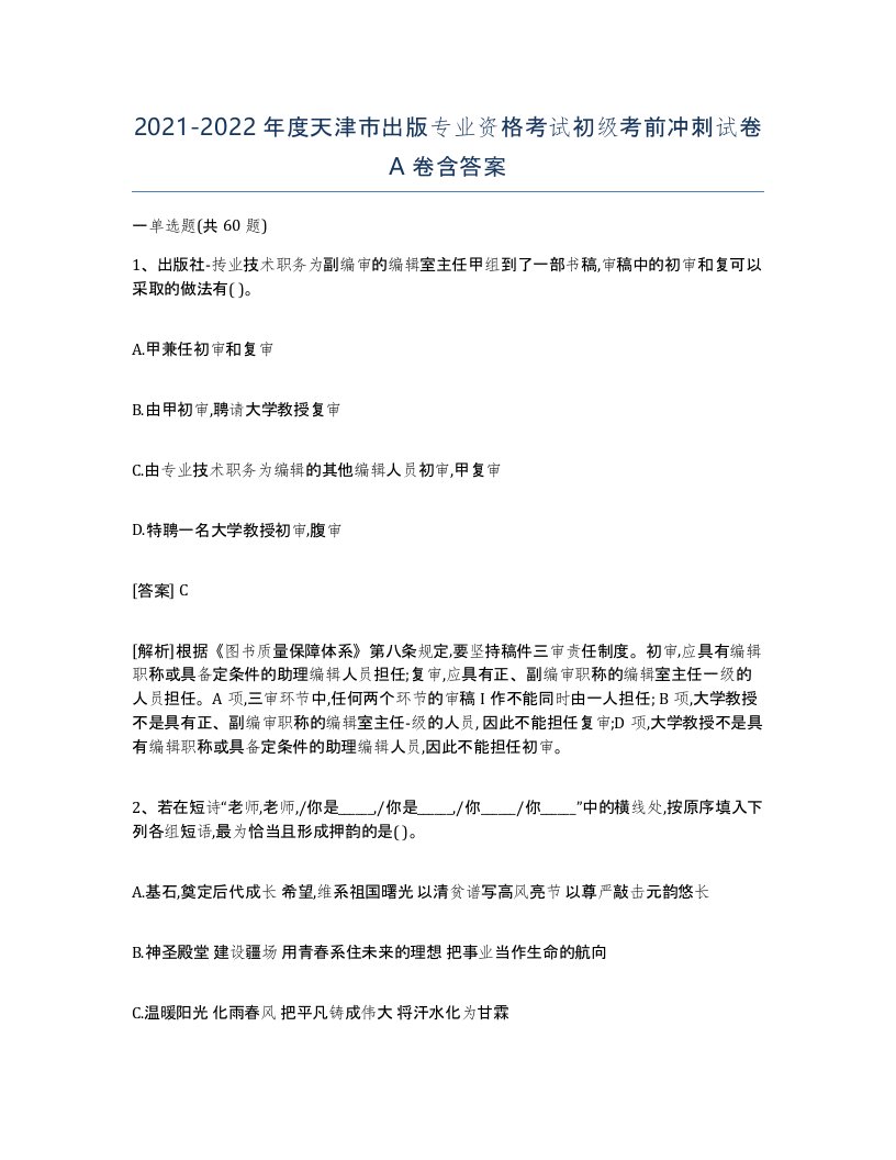 2021-2022年度天津市出版专业资格考试初级考前冲刺试卷A卷含答案