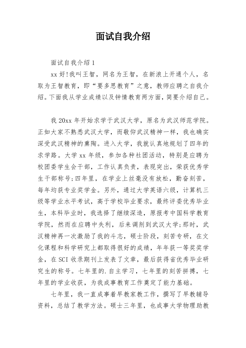 面试自我介绍_70