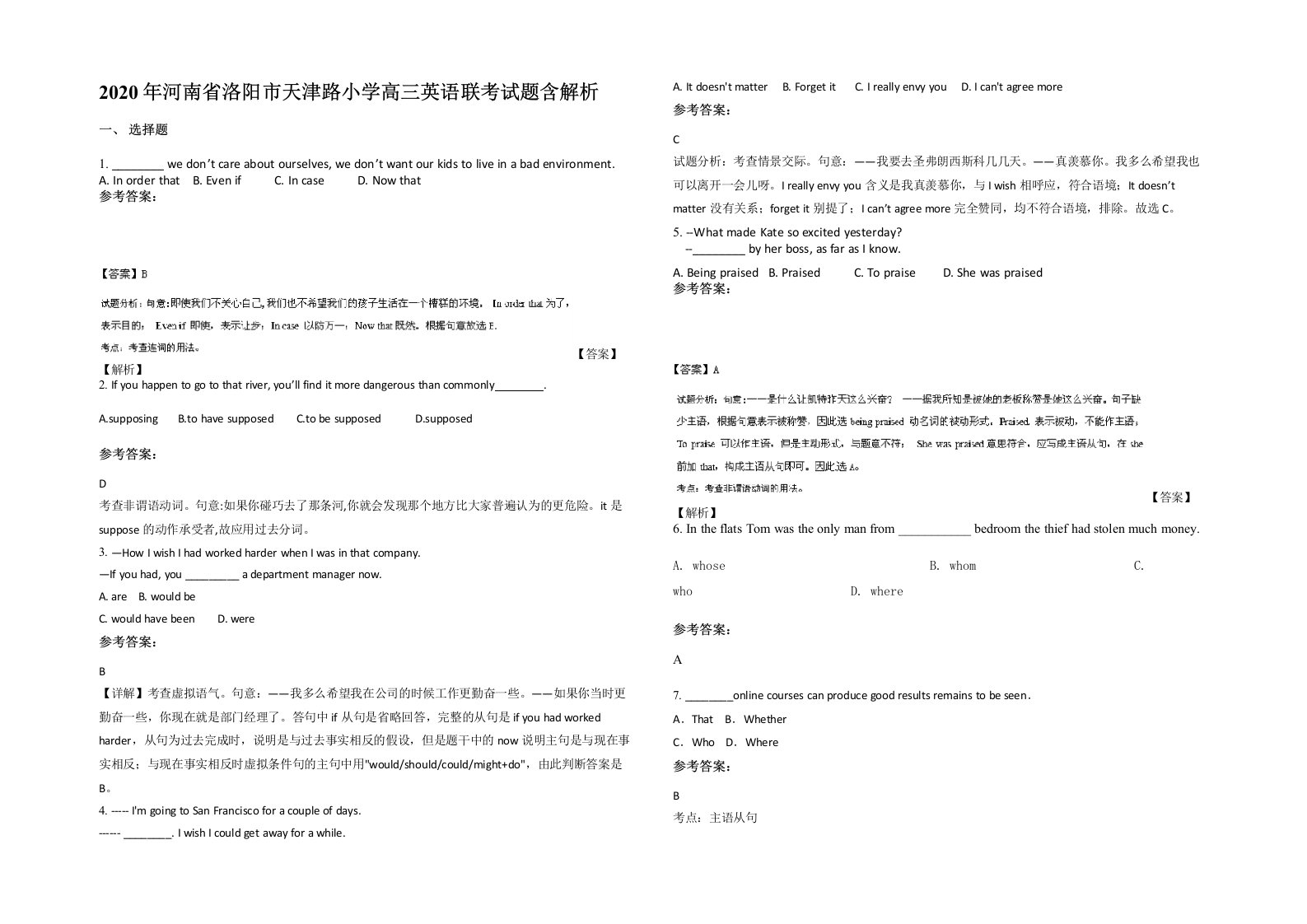 2020年河南省洛阳市天津路小学高三英语联考试题含解析