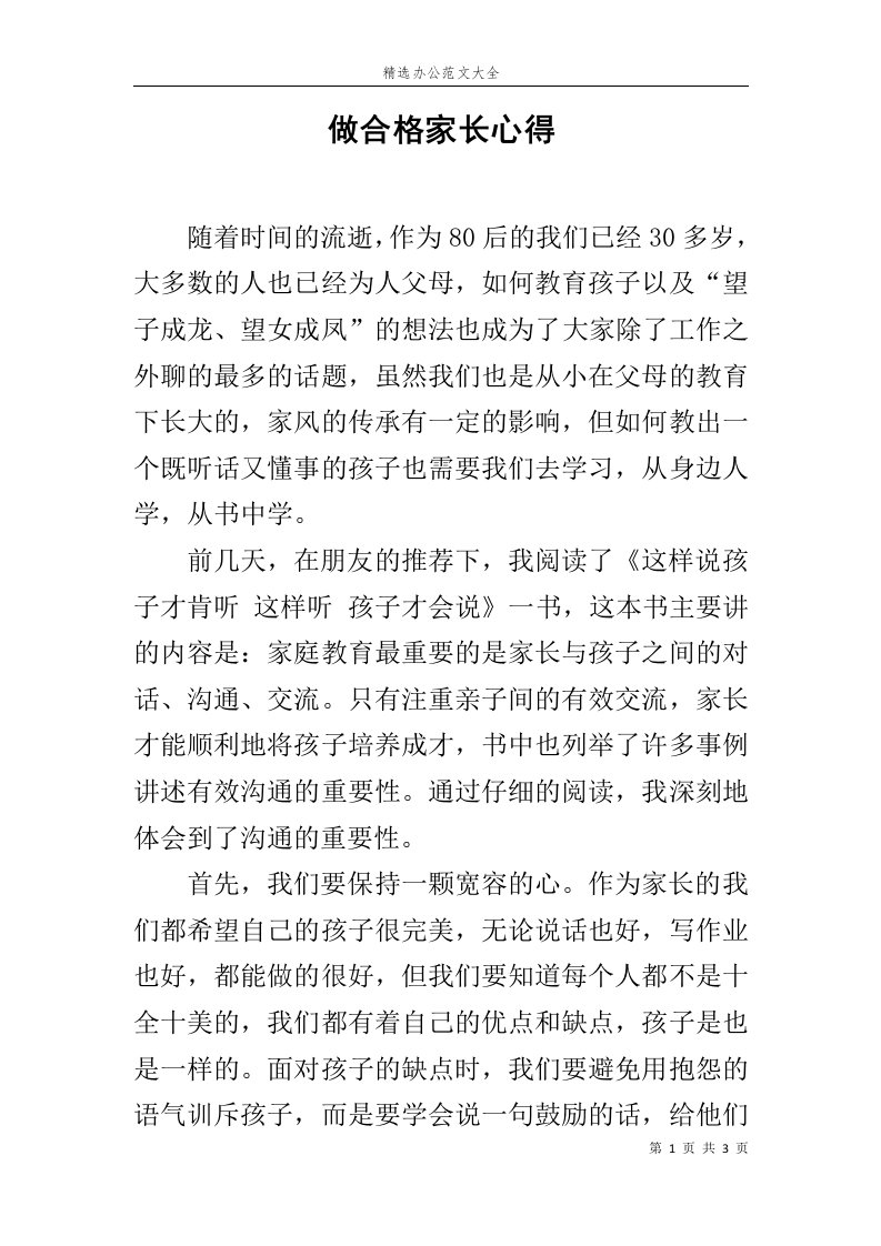 做合格家长心得