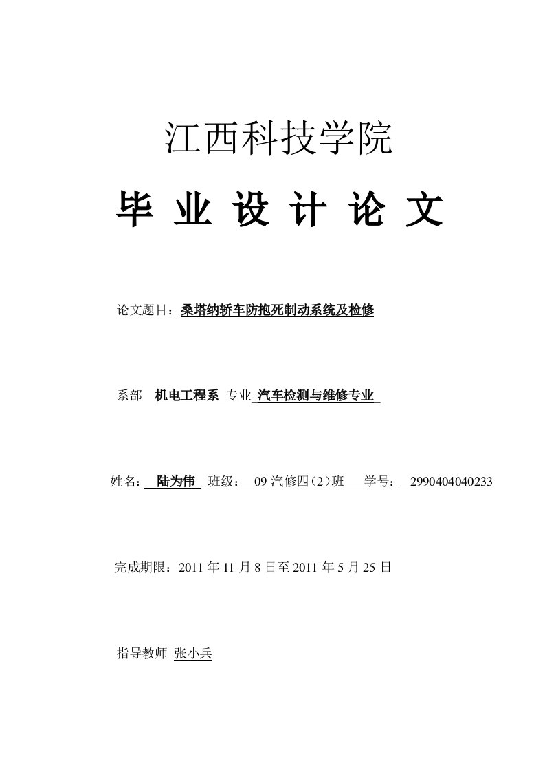 汽车检测与维修专业专科毕业论文--桑塔纳轿车防抱死制动系统及检修-所有专业