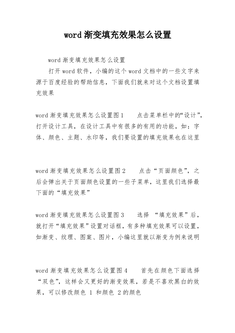 word渐变填充效果怎么设置