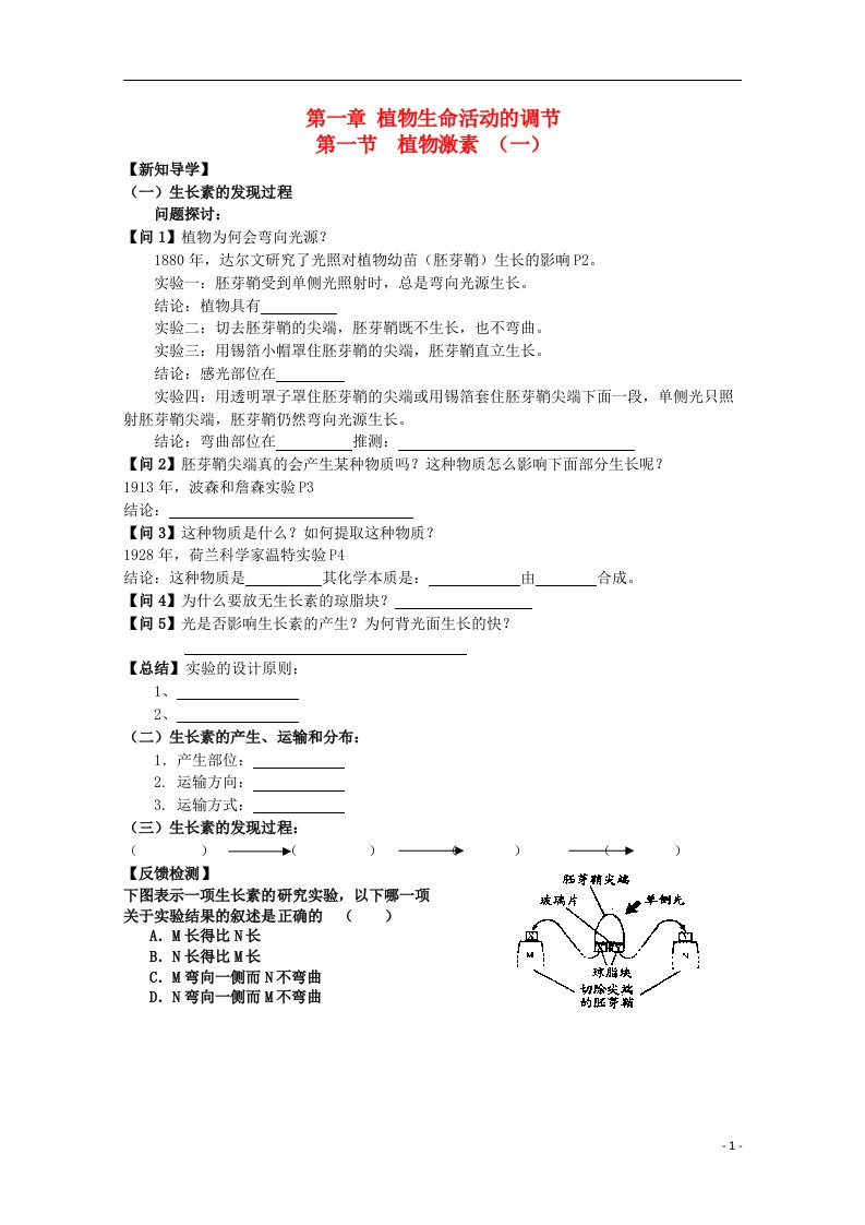 高中生物