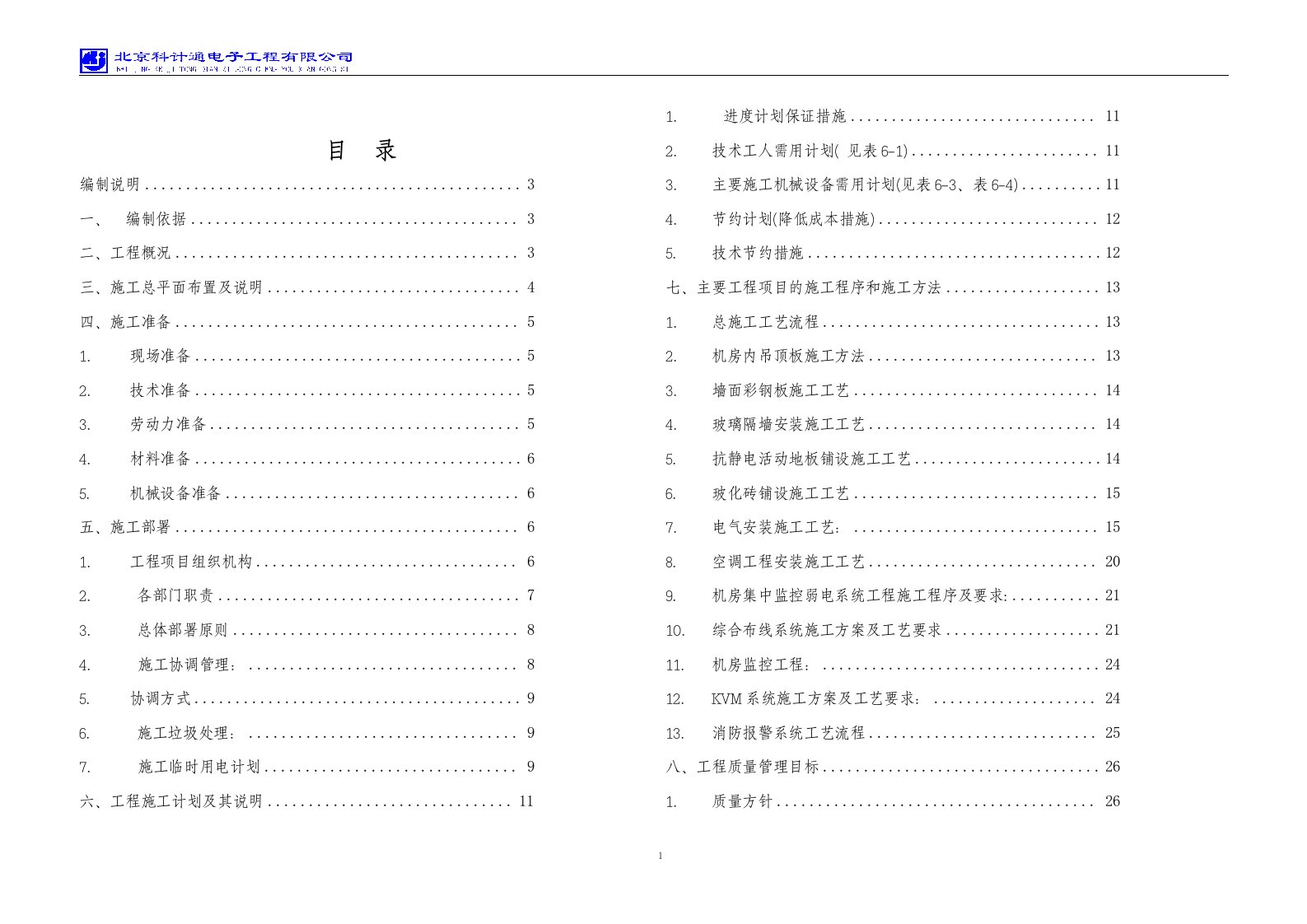 施工进度表[1]