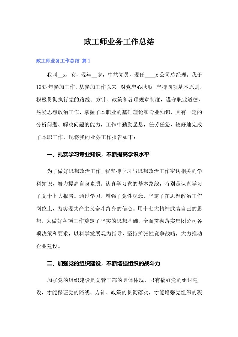 政工师业务工作总结