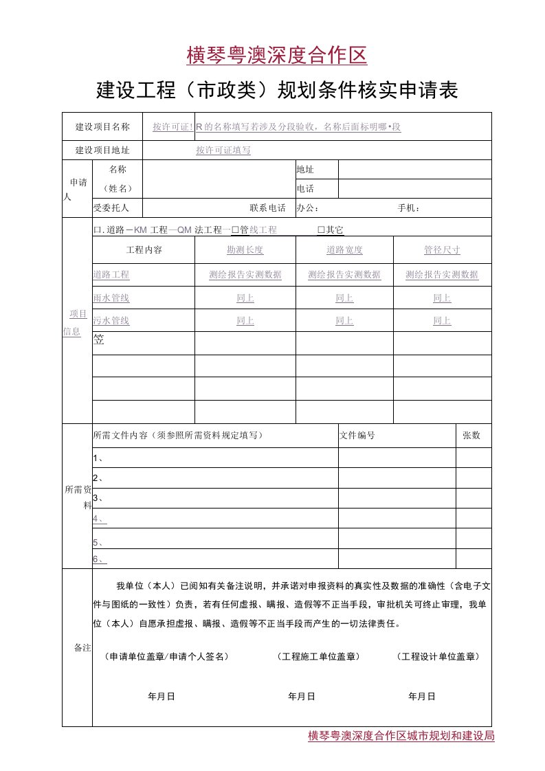 珠海市建设工程建筑类规划验收申请表