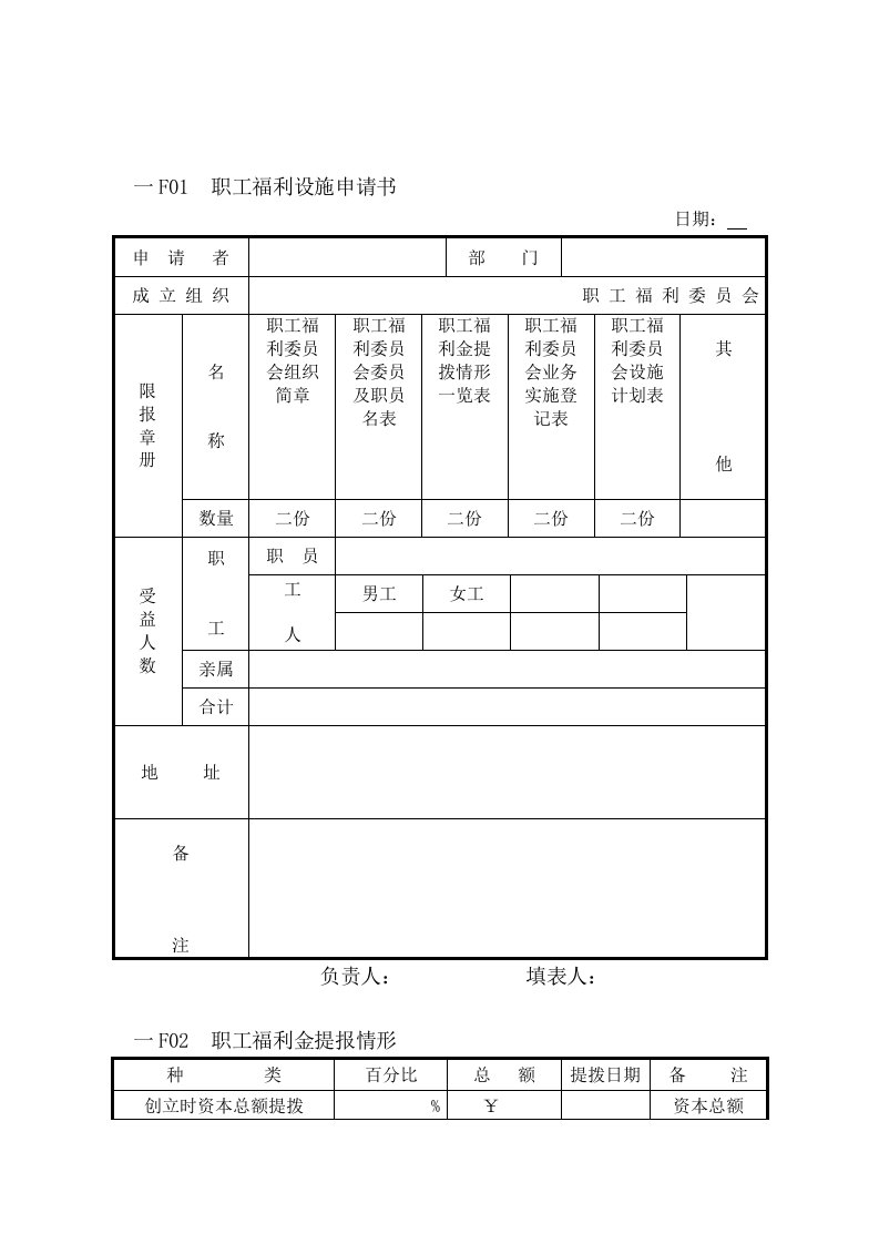 人事制度表格-人事行政管理表格F纵表格