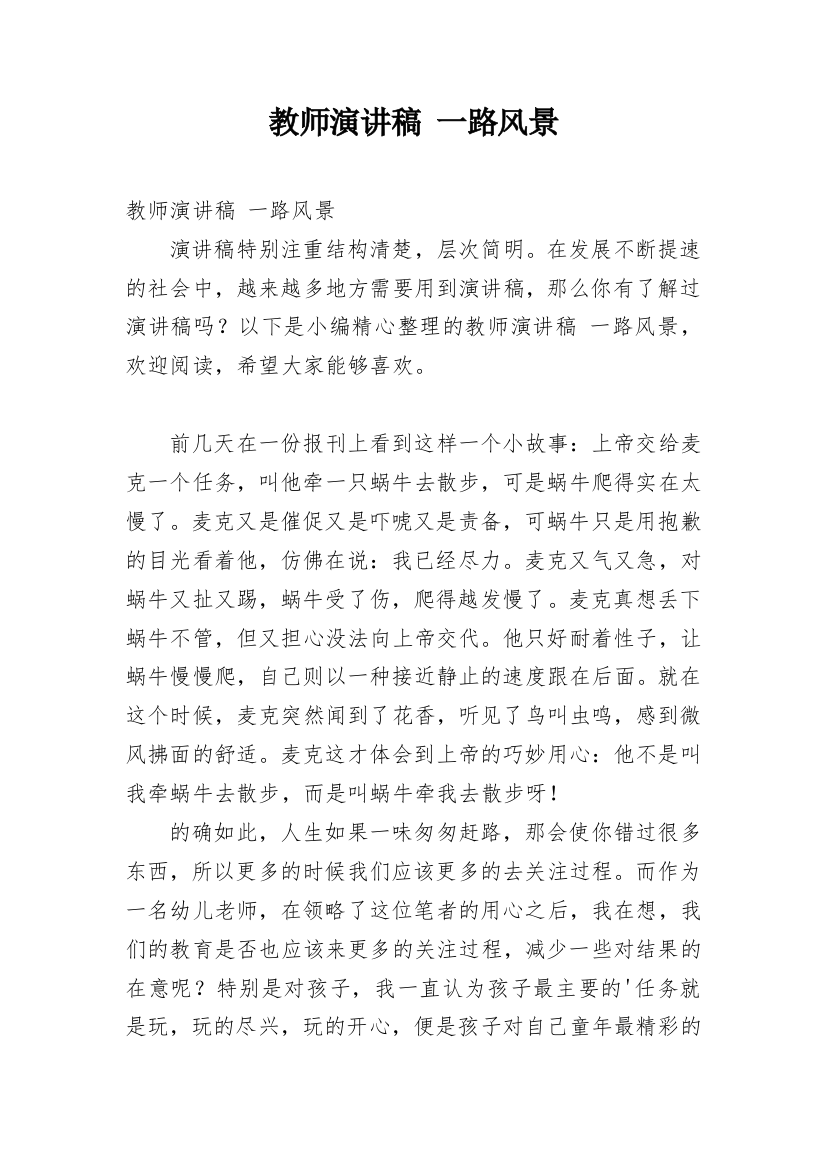 教师演讲稿