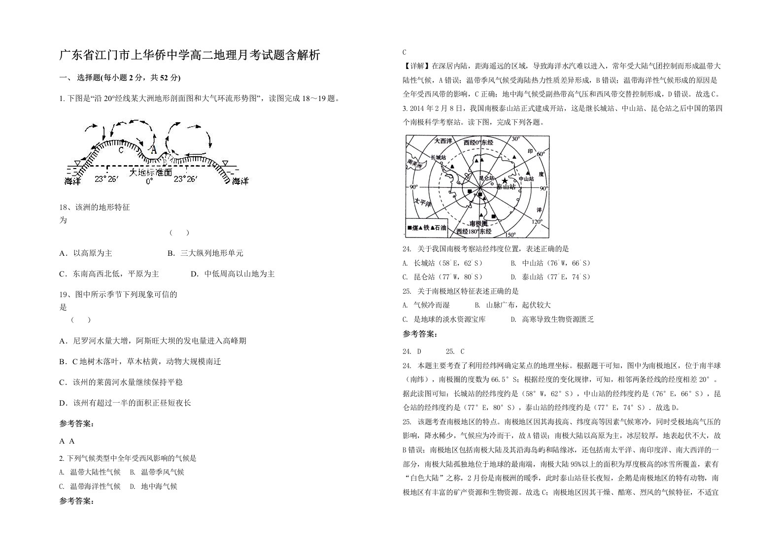 广东省江门市上华侨中学高二地理月考试题含解析