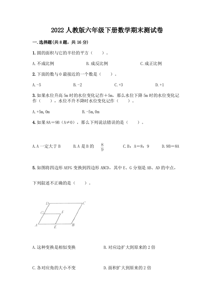 2022人教版六年级下册数学期末测试卷【研优卷】