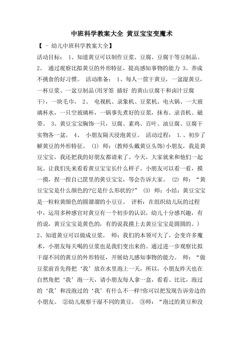 中班科学教案大全