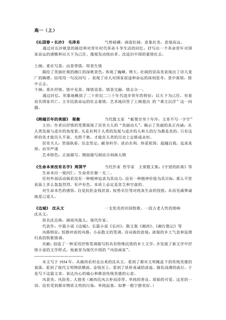 上海语文高一上下册课文整理