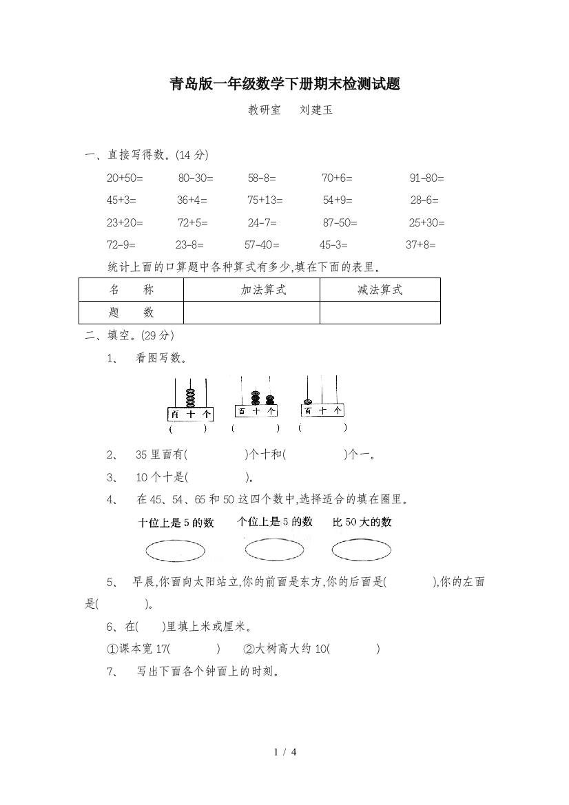 青岛版一年级数学下册期末检测试题