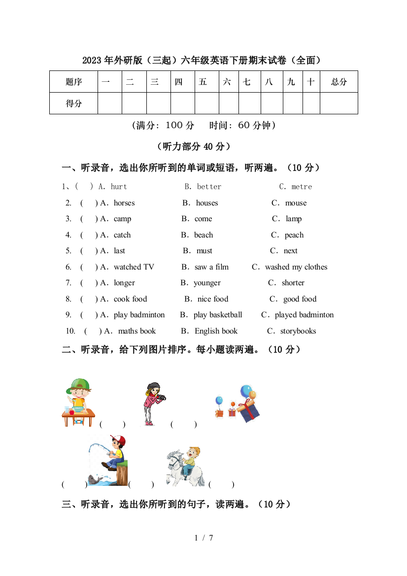 2023年外研版(三起)六年级英语下册期末试卷(全面)